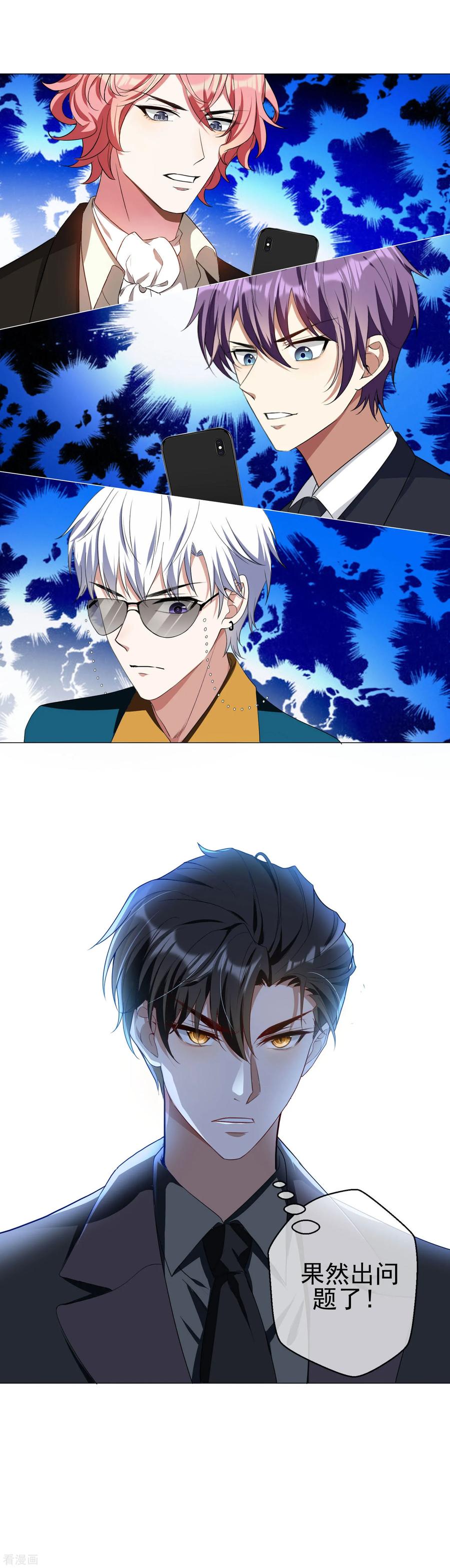 纯情陆少 - 第75话 截人 - 第40张图