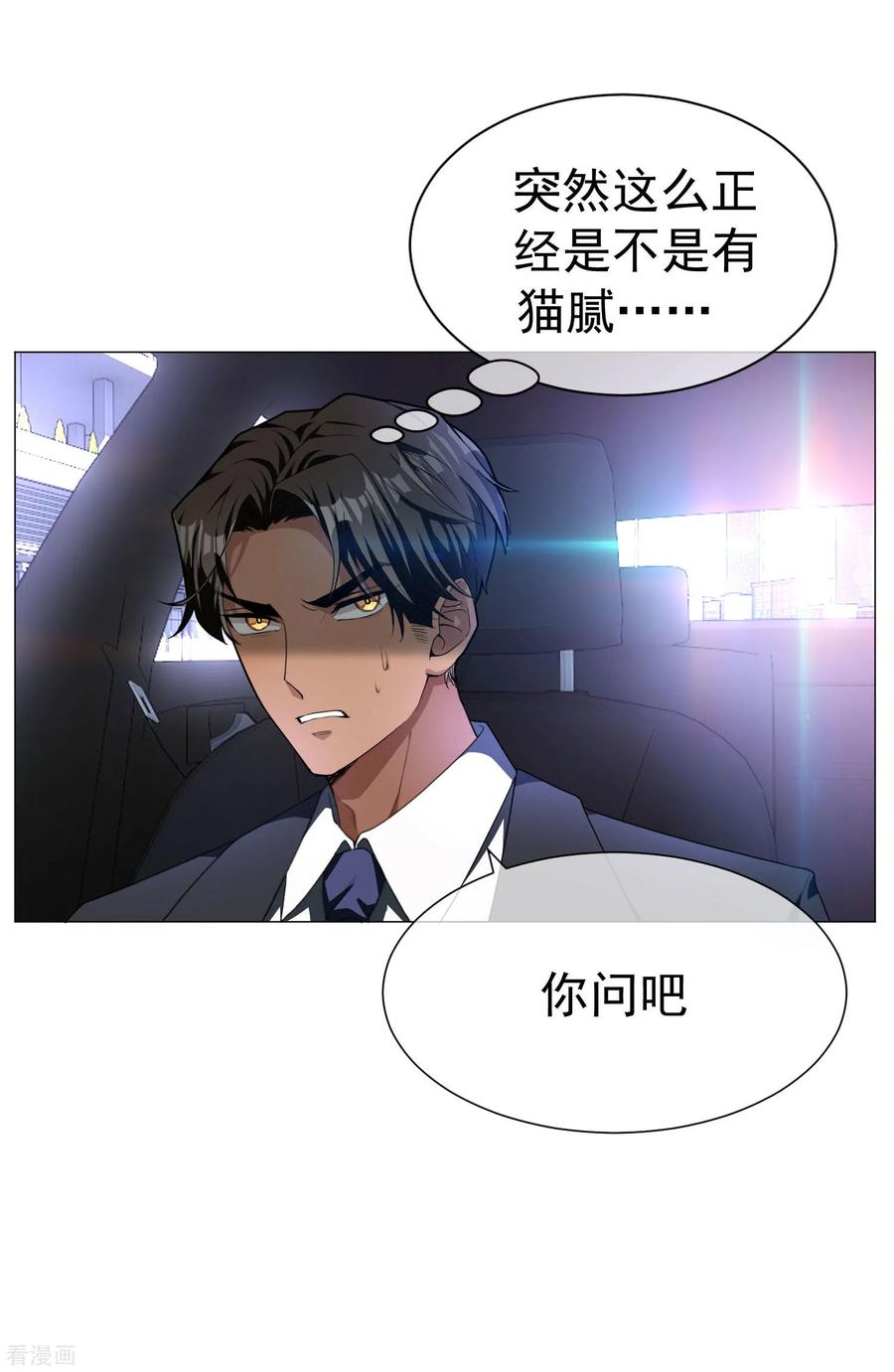 纯情陆少 - 第75话 截人 - 第14张图