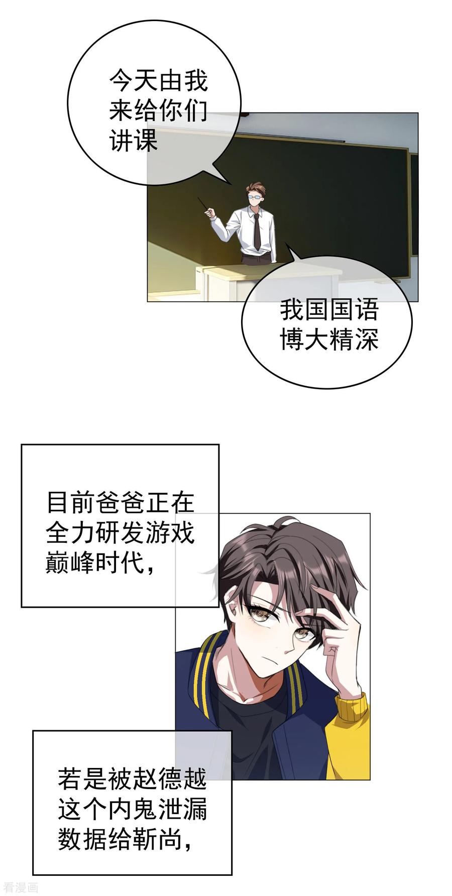 纯情陆少 - 第75话 截人 - 第26张图