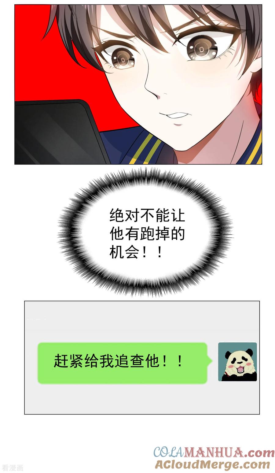 纯情陆少 - 第75话 截人 - 第29张图