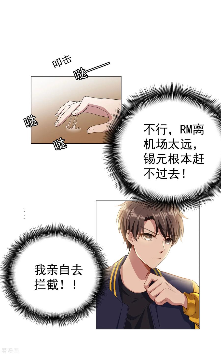 纯情陆少 - 第75话 截人 - 第30张图