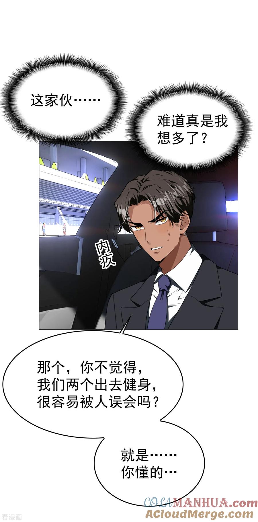 纯情陆少 - 第75话 截人 - 第19张图