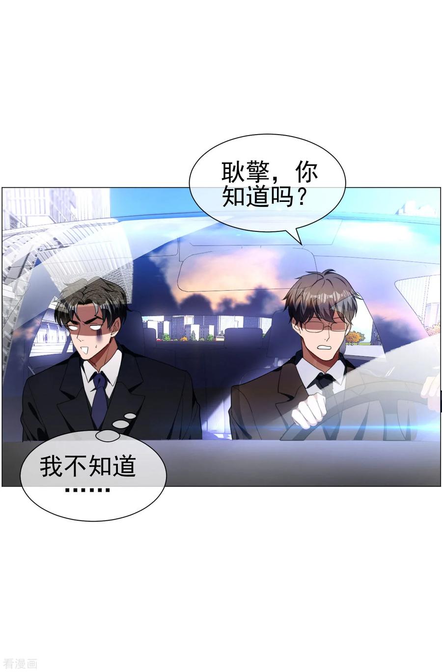 纯情陆少 - 第75话 截人 - 第10张图