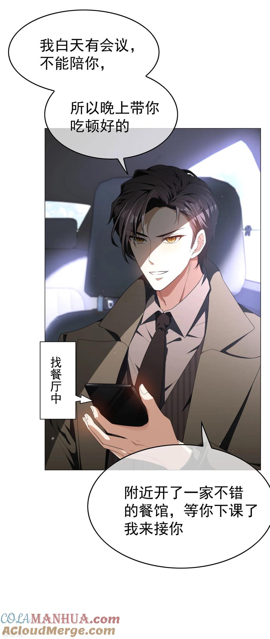 纯情陆少 - 第75话 截人 - 第3张图