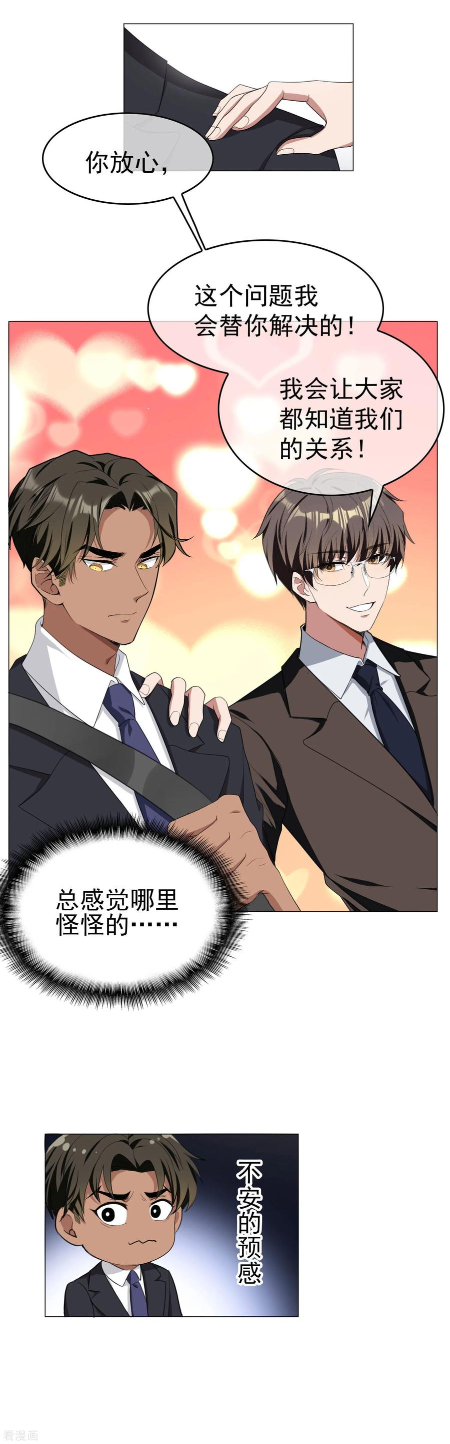 纯情陆少 - 第75话 截人 - 第24张图