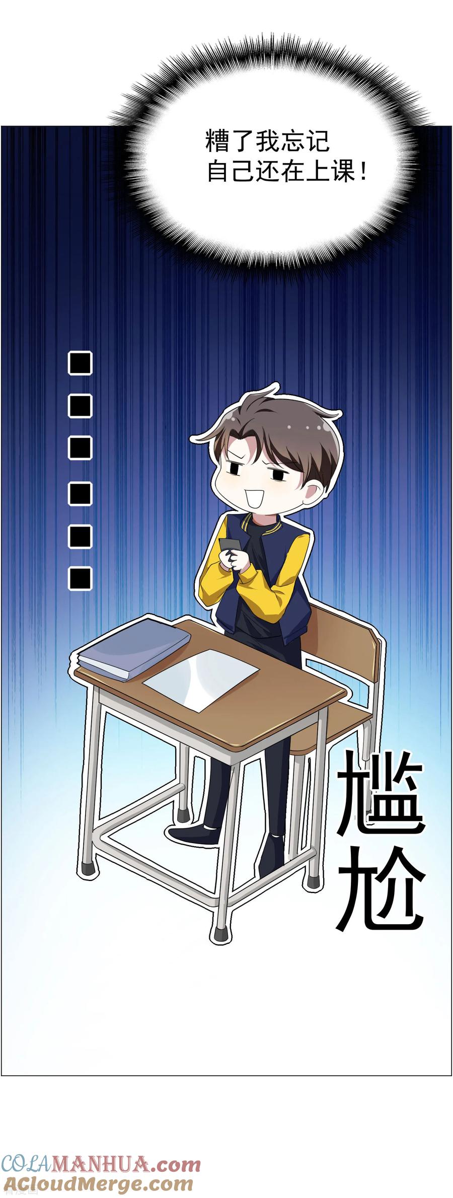 纯情陆少 - 第75话 截人 - 第35张图