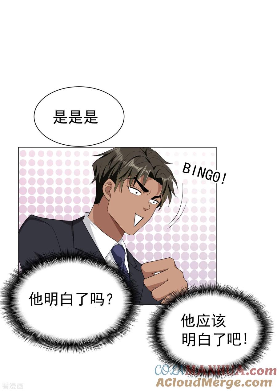 纯情陆少 - 第75话 截人 - 第23张图