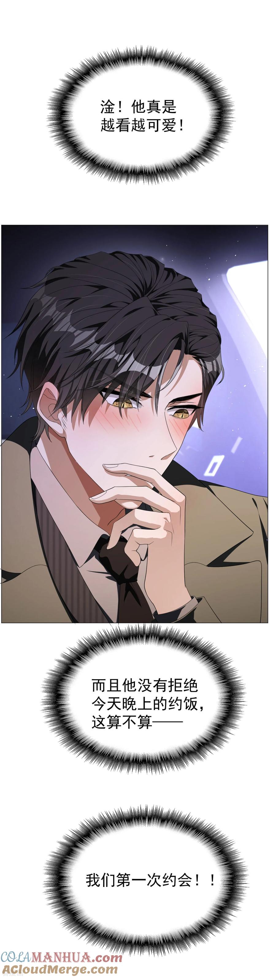 纯情陆少 - 第75话 截人 - 第7张图