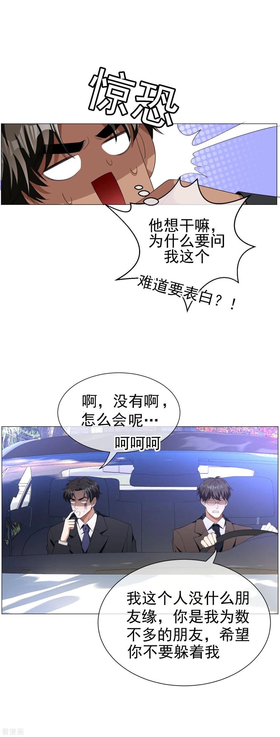 纯情陆少 - 第75话 截人 - 第16张图