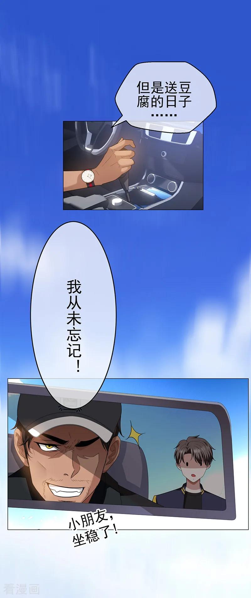 纯情陆少 - 第76话 赛跑 - 第14张图