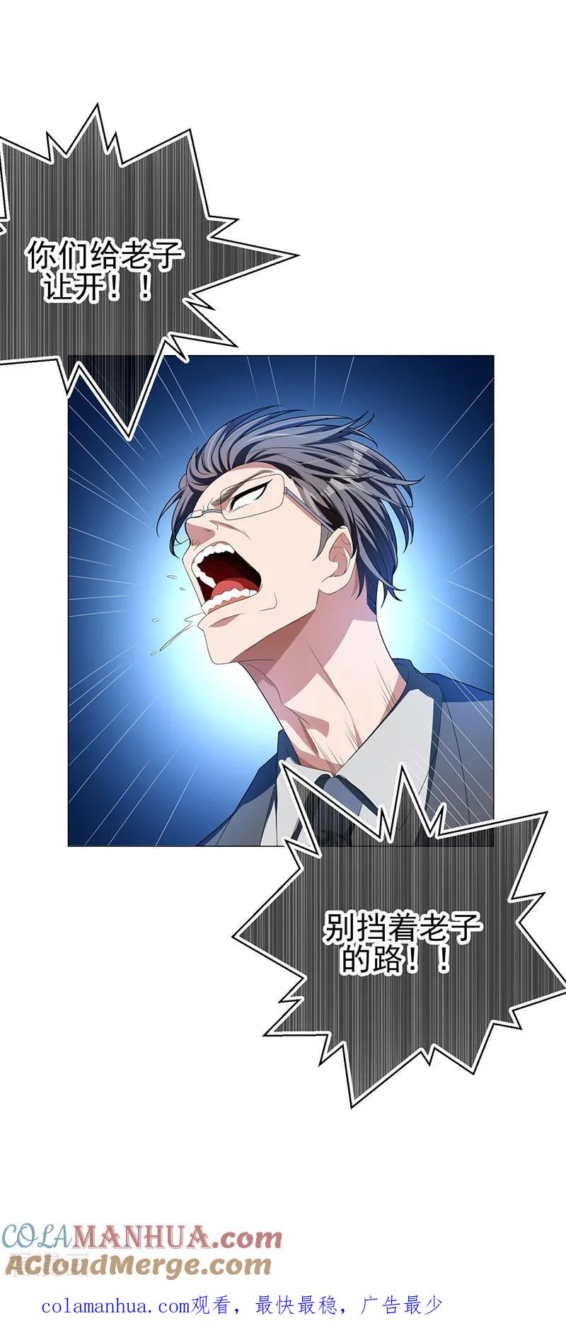 纯情陆少 - 第76话 赛跑 - 第39张图