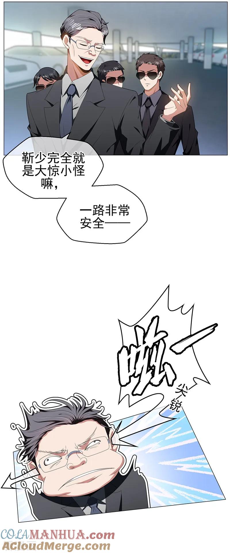 纯情陆少 - 第76话 赛跑 - 第19张图