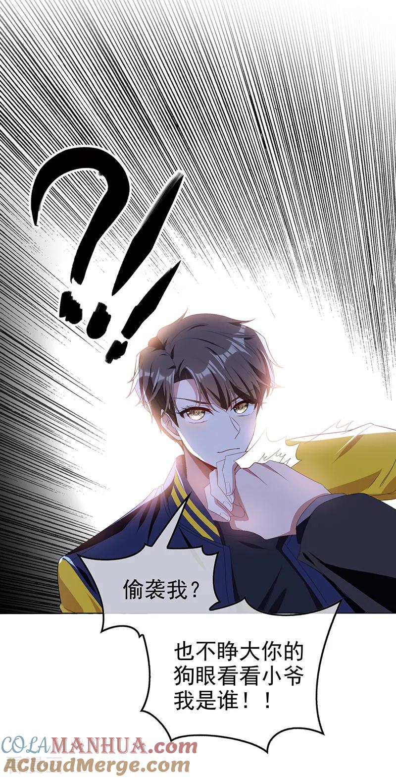 纯情陆少 - 第76话 赛跑 - 第27张图