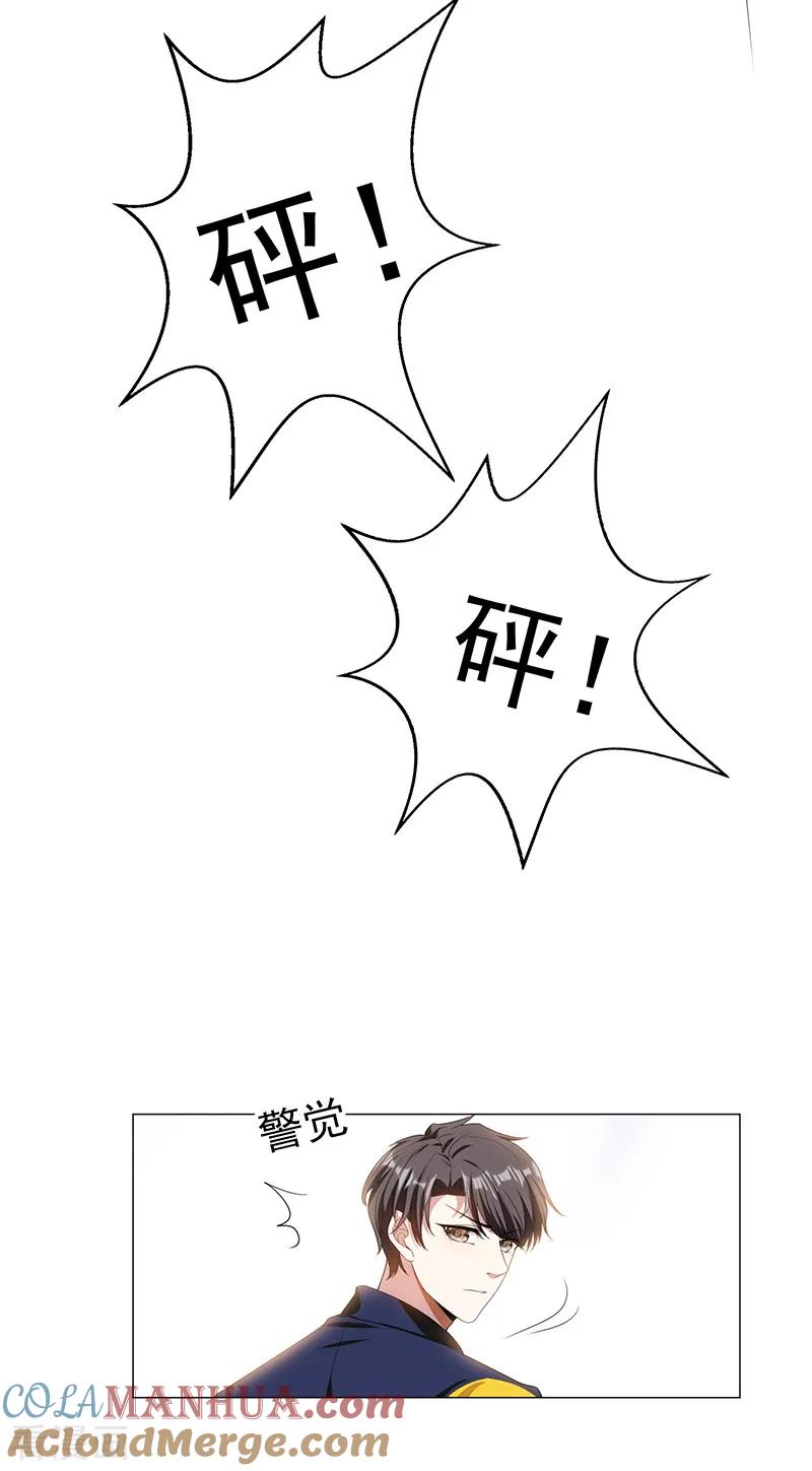 纯情陆少 - 第76话 赛跑 - 第31张图