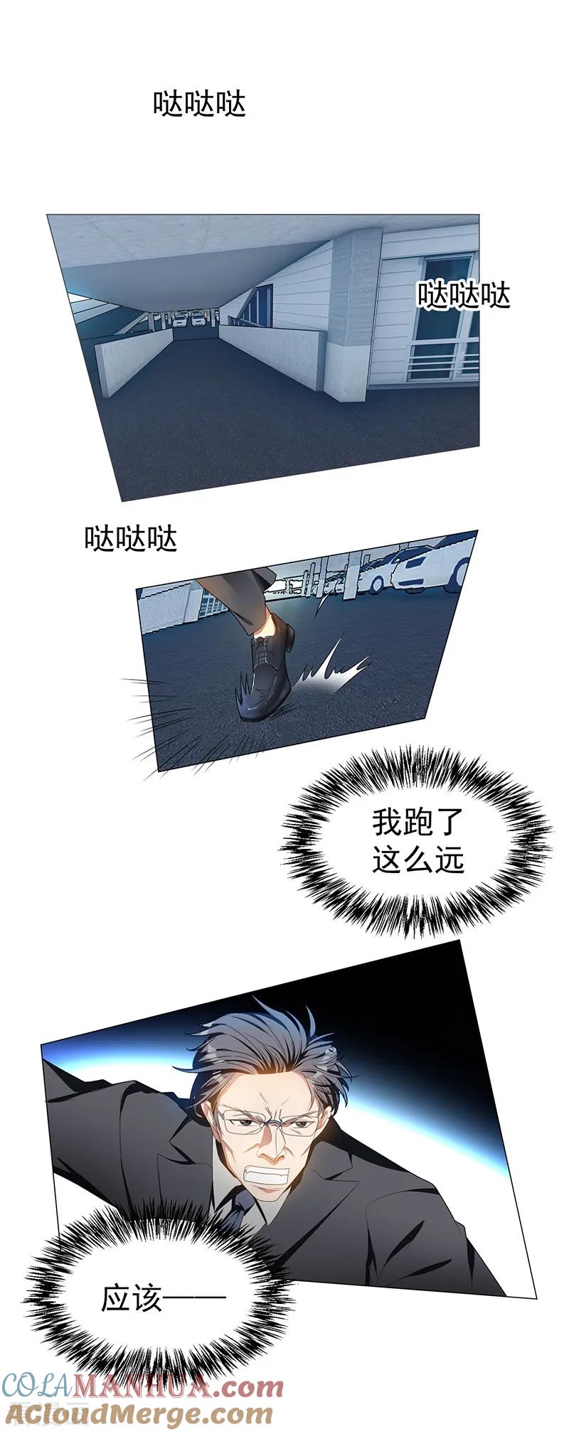 纯情陆少 - 第76话 赛跑 - 第33张图