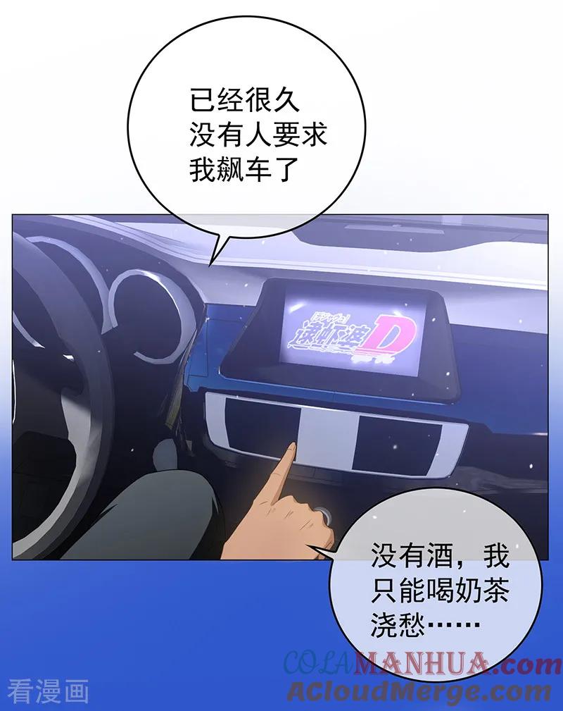 纯情陆少 - 第76话 赛跑 - 第13张图