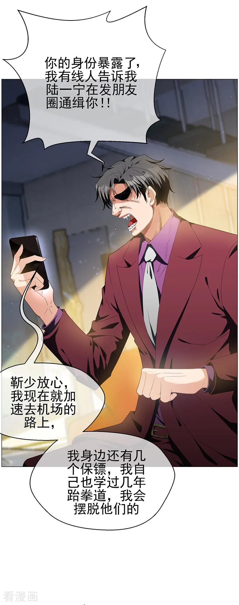 纯情陆少 - 第76话 赛跑 - 第4张图