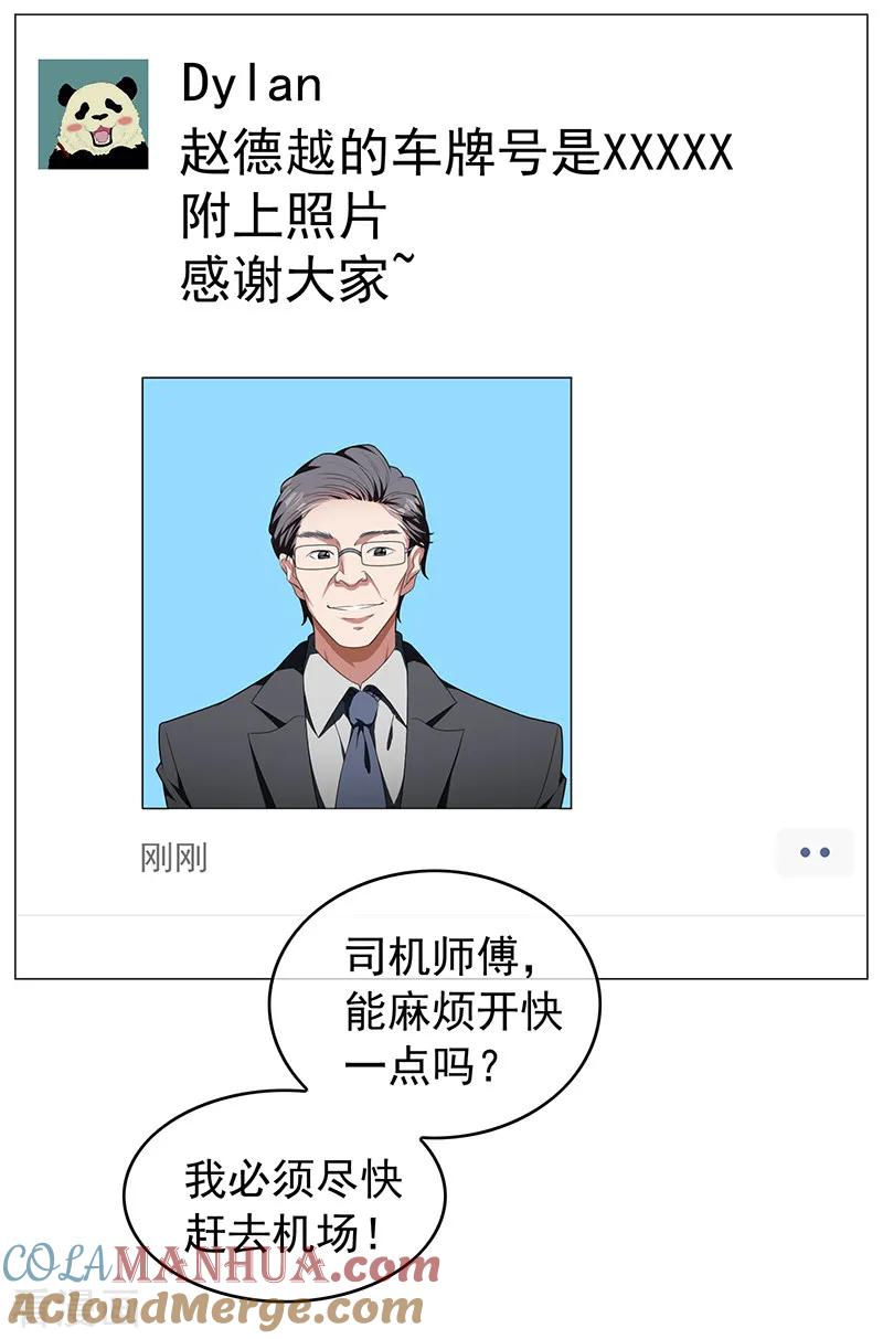 纯情陆少 - 第76话 赛跑 - 第11张图