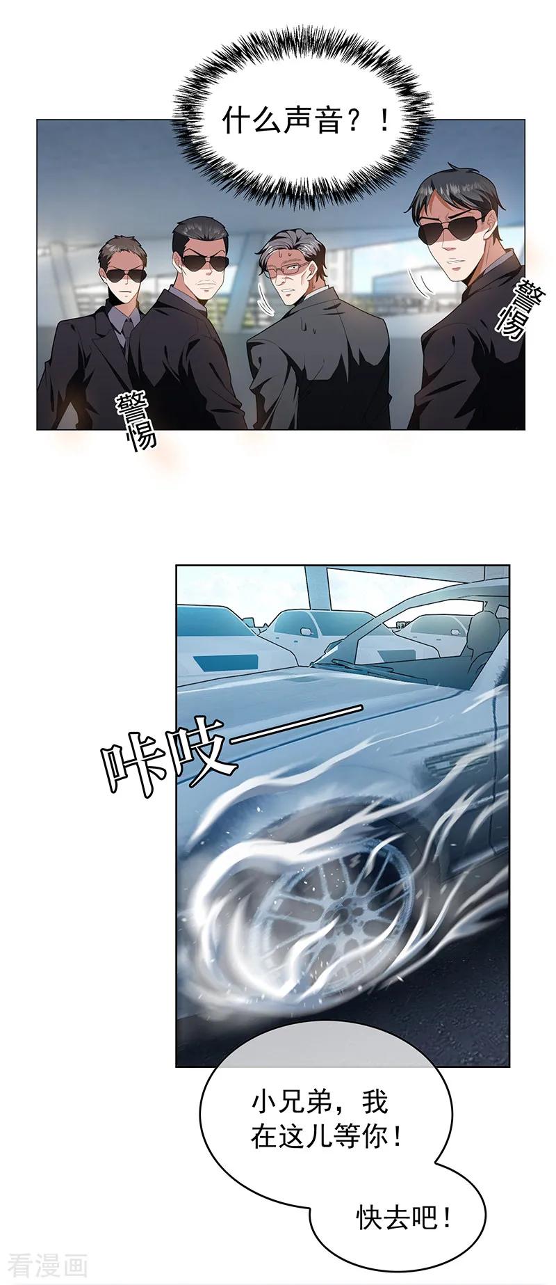 纯情陆少 - 第76话 赛跑 - 第20张图