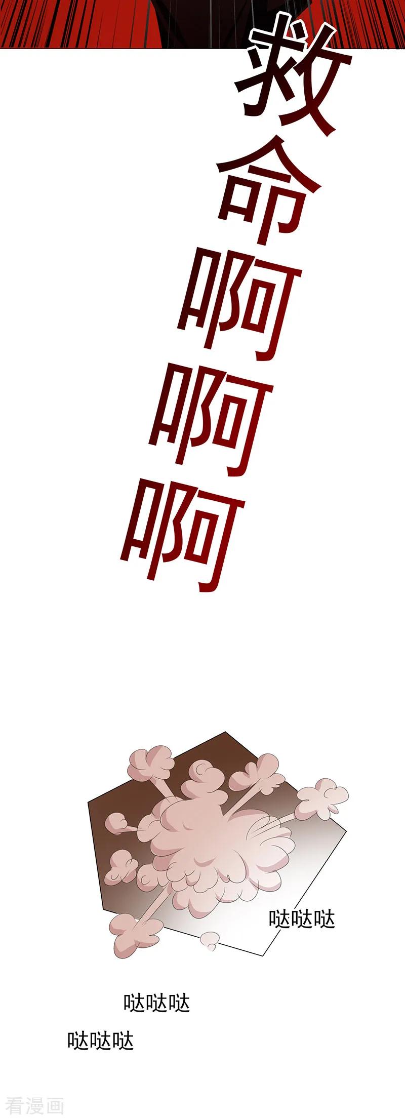 纯情陆少 - 第76话 赛跑 - 第36张图