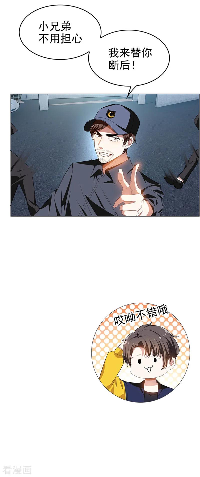 纯情陆少 - 第76话 赛跑 - 第32张图