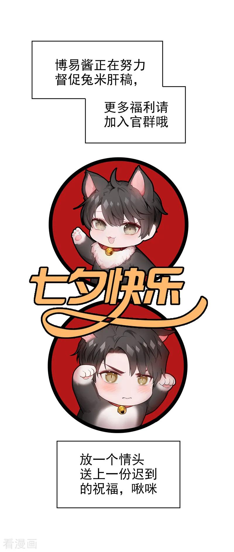 纯情陆少 - 第76话 赛跑 - 第2张图