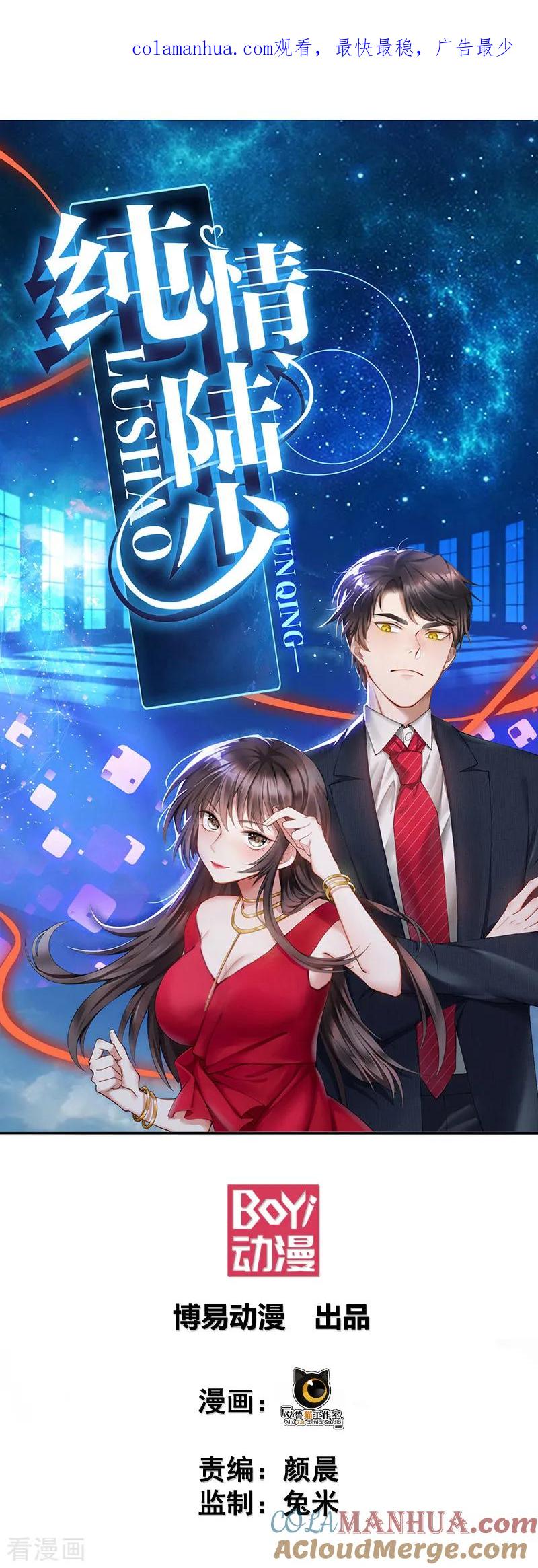 纯情陆少 - 第76话 赛跑 - 第1张图