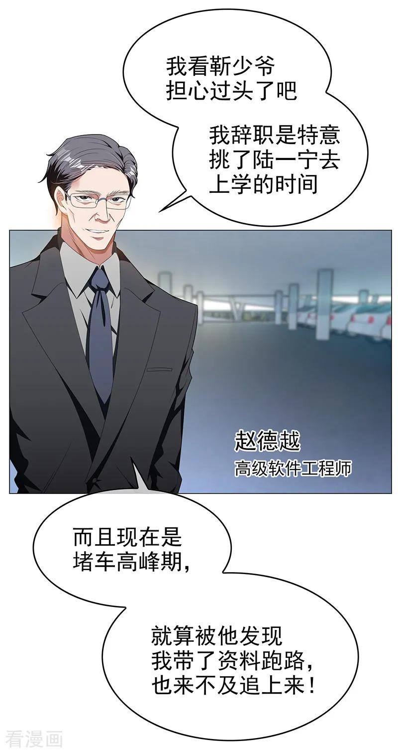 纯情陆少 - 第76话 赛跑 - 第18张图