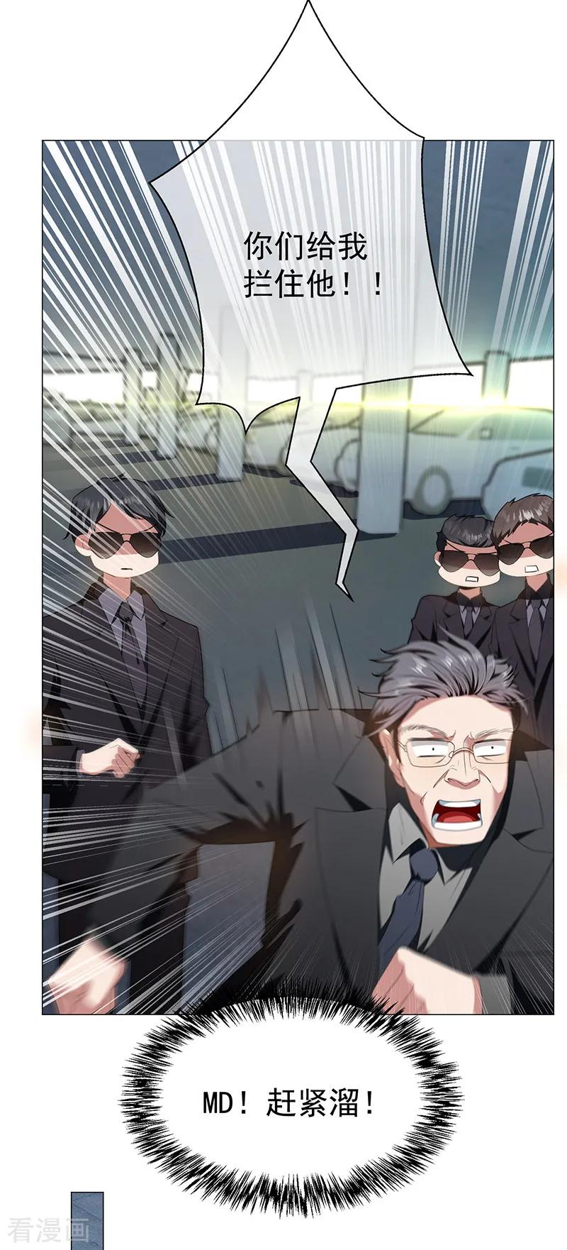 纯情陆少 - 第76话 赛跑 - 第22张图