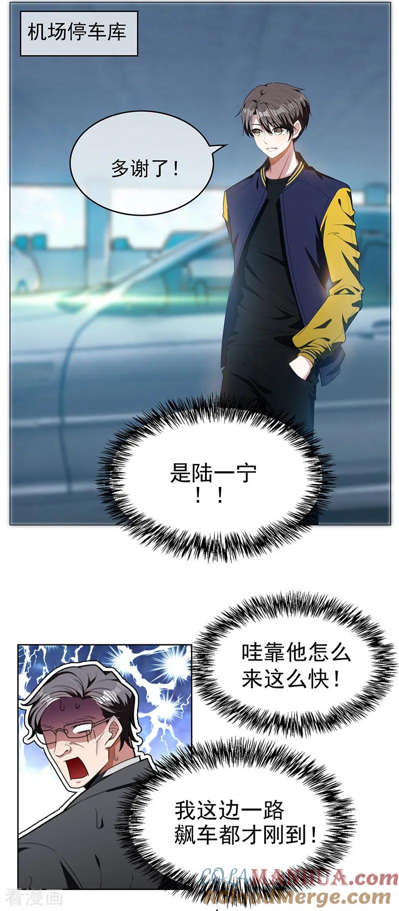 纯情陆少 - 第76话 赛跑 - 第21张图