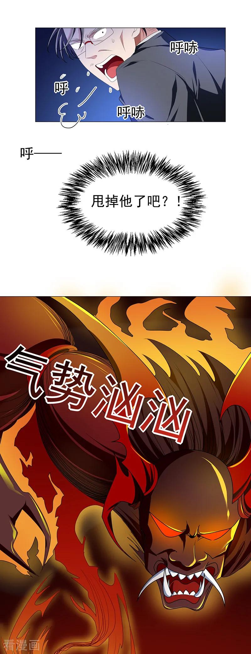 纯情陆少 - 第76话 赛跑 - 第34张图