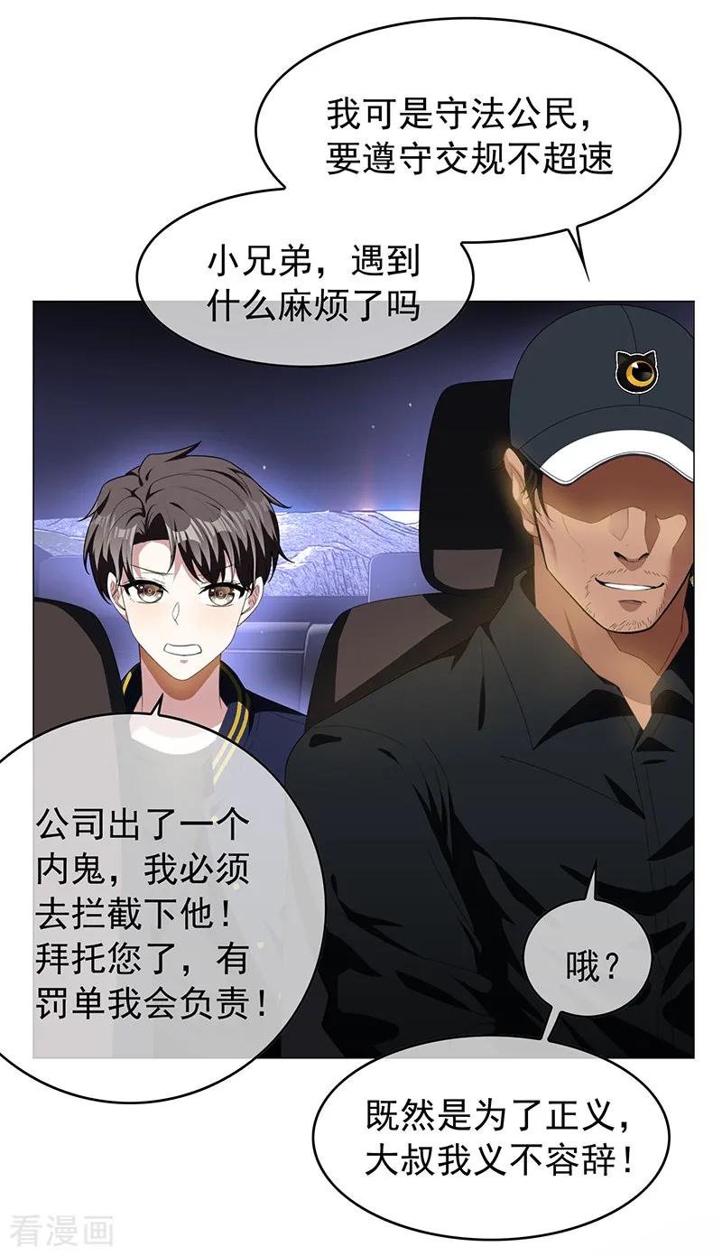 纯情陆少 - 第76话 赛跑 - 第12张图