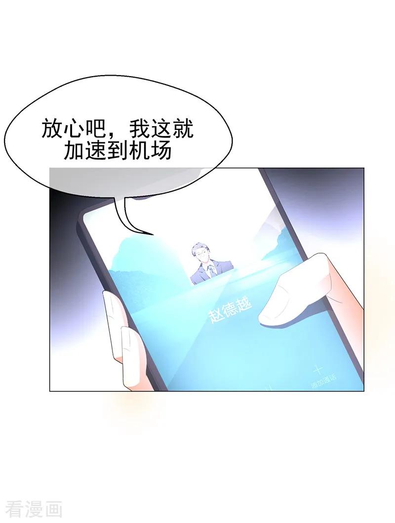 纯情陆少 - 第76话 赛跑 - 第6张图