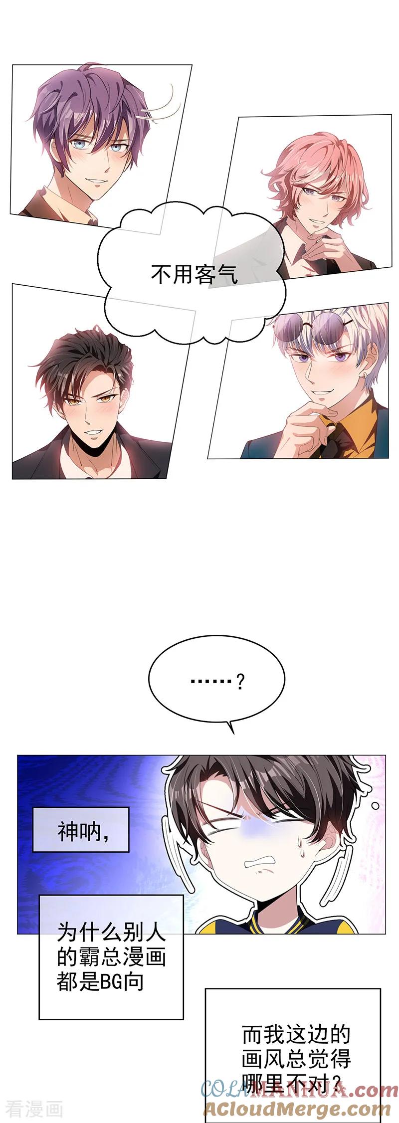 纯情陆少 - 第77话 男人的嘴骗人的鬼 - 第19张图