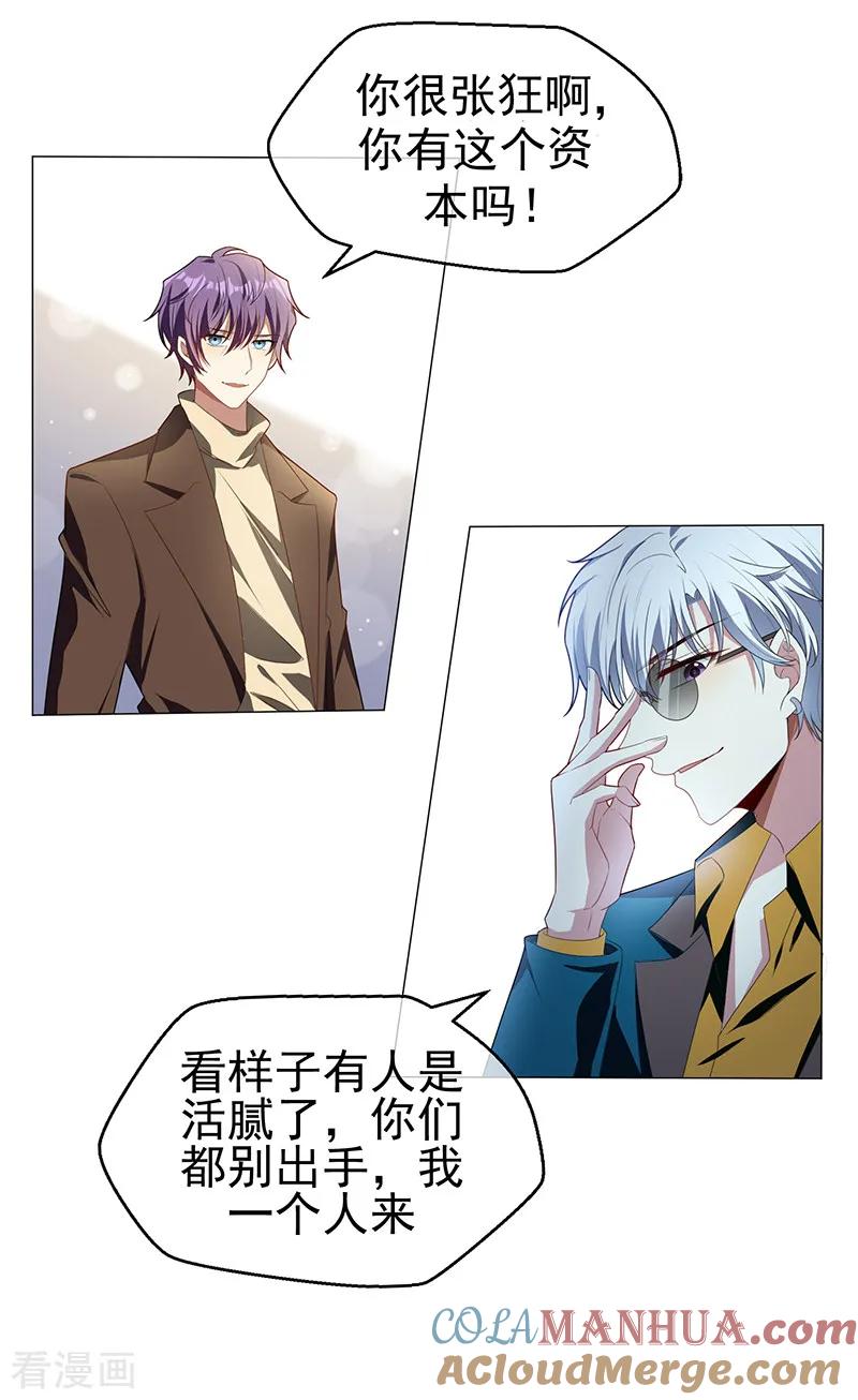 纯情陆少 - 第77话 男人的嘴骗人的鬼 - 第3张图