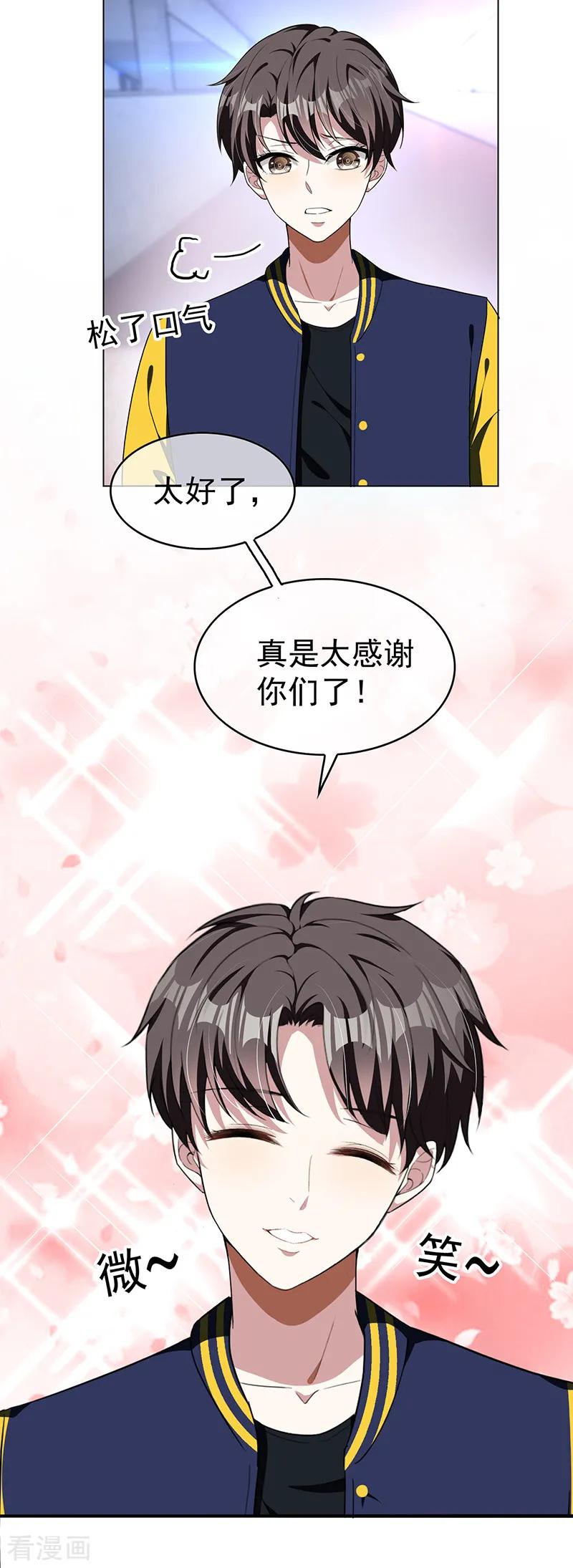 纯情陆少 - 第77话 男人的嘴骗人的鬼 - 第18张图