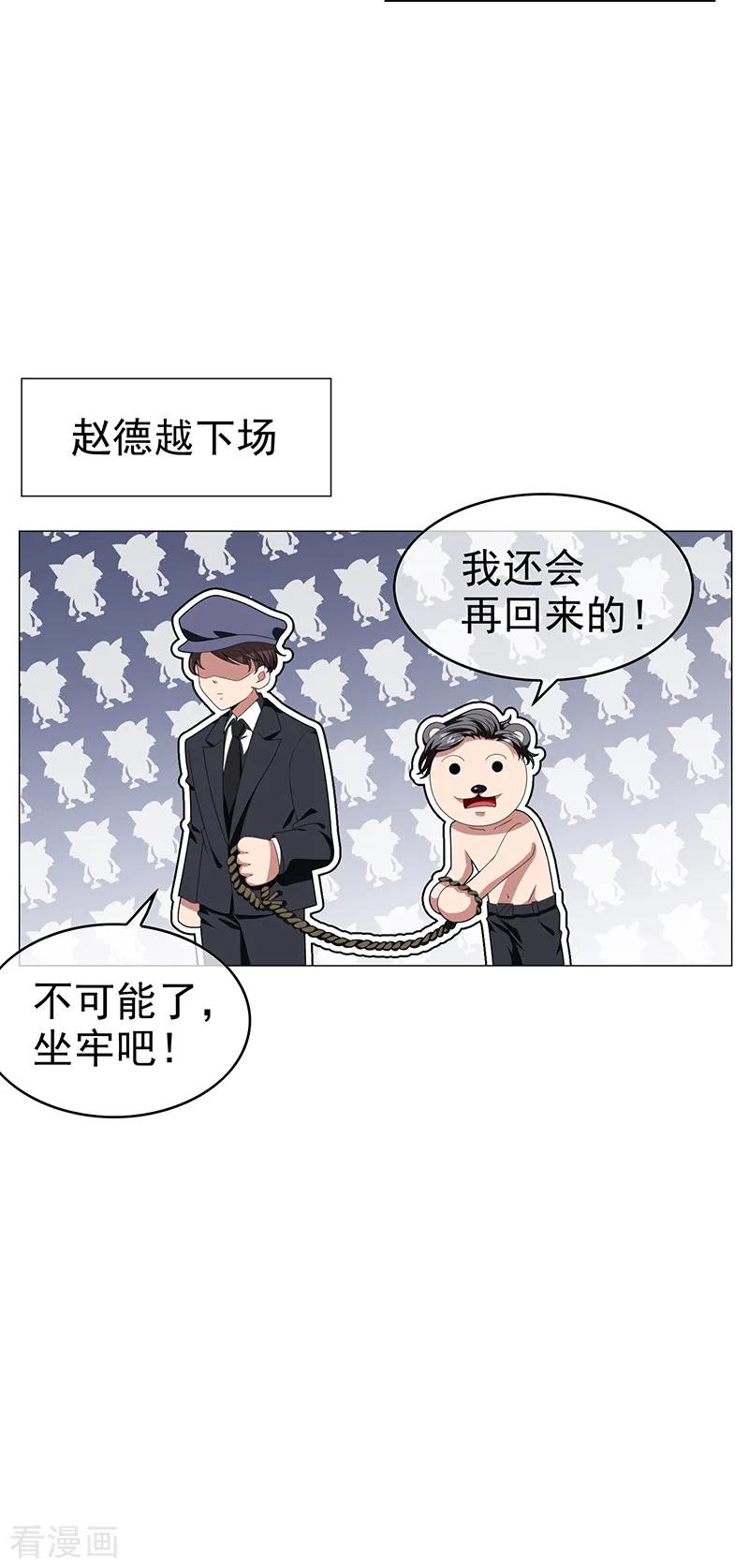 纯情陆少 - 第77话 男人的嘴骗人的鬼 - 第20张图