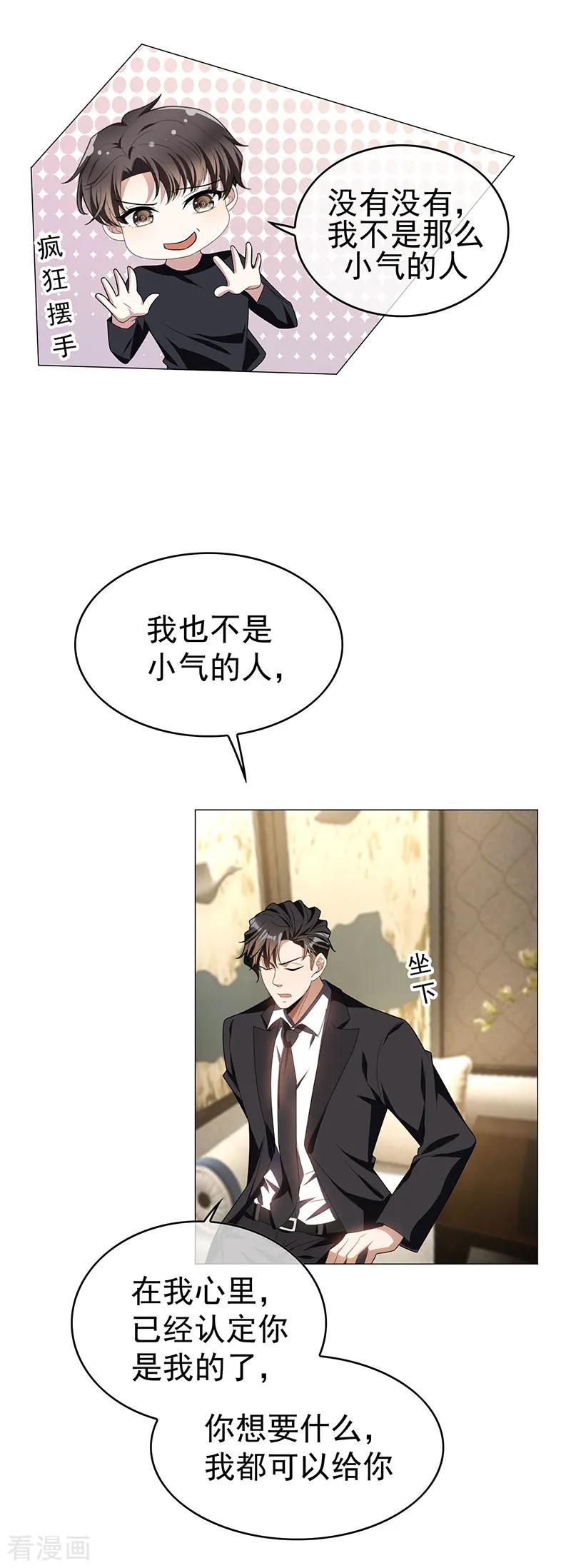 纯情陆少 - 第77话 男人的嘴骗人的鬼 - 第28张图