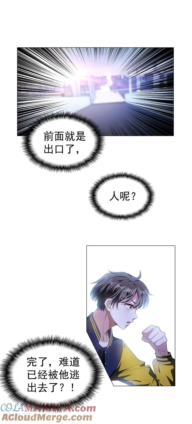 纯情陆少 - 第77话 男人的嘴骗人的鬼 - 第11张图