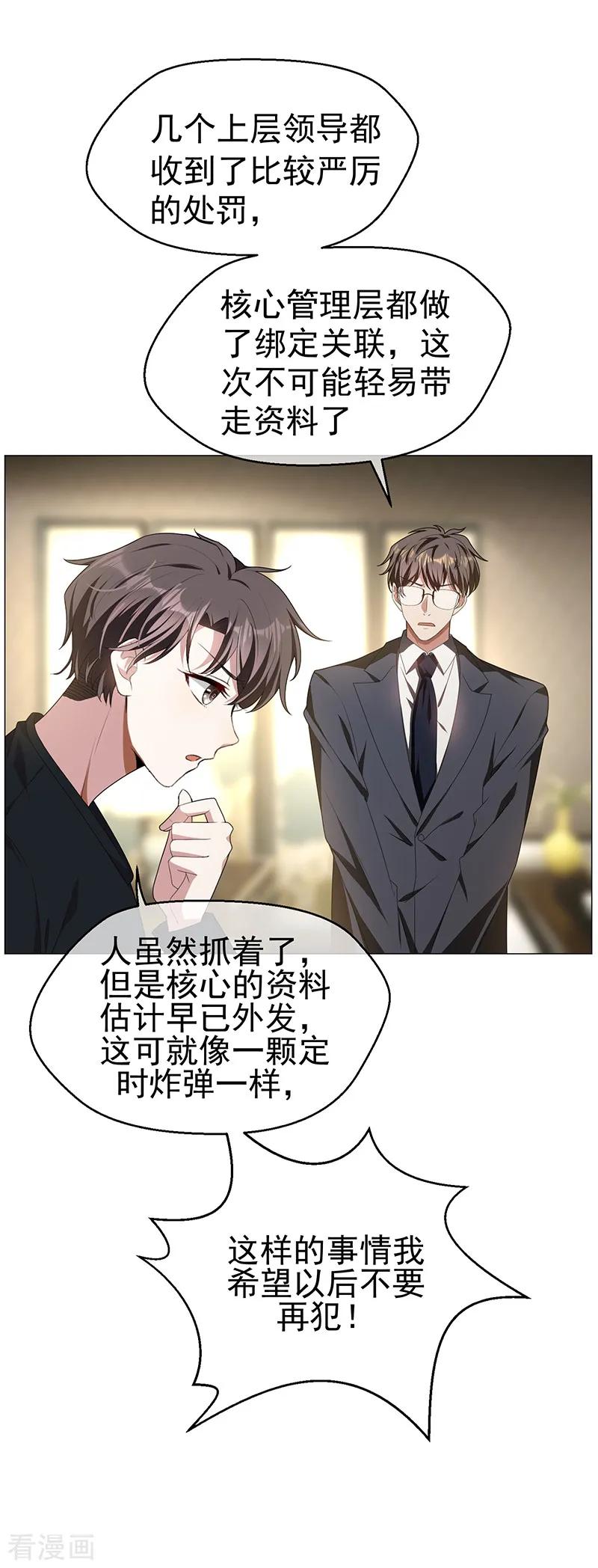 纯情陆少 - 第77话 男人的嘴骗人的鬼 - 第22张图