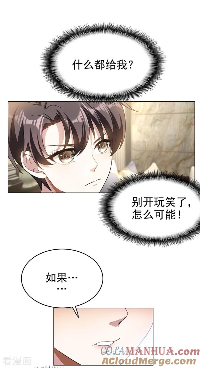 纯情陆少 - 第77话 男人的嘴骗人的鬼 - 第31张图