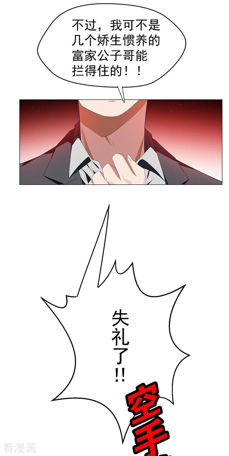 纯情陆少 - 第77话 男人的嘴骗人的鬼 - 第6张图