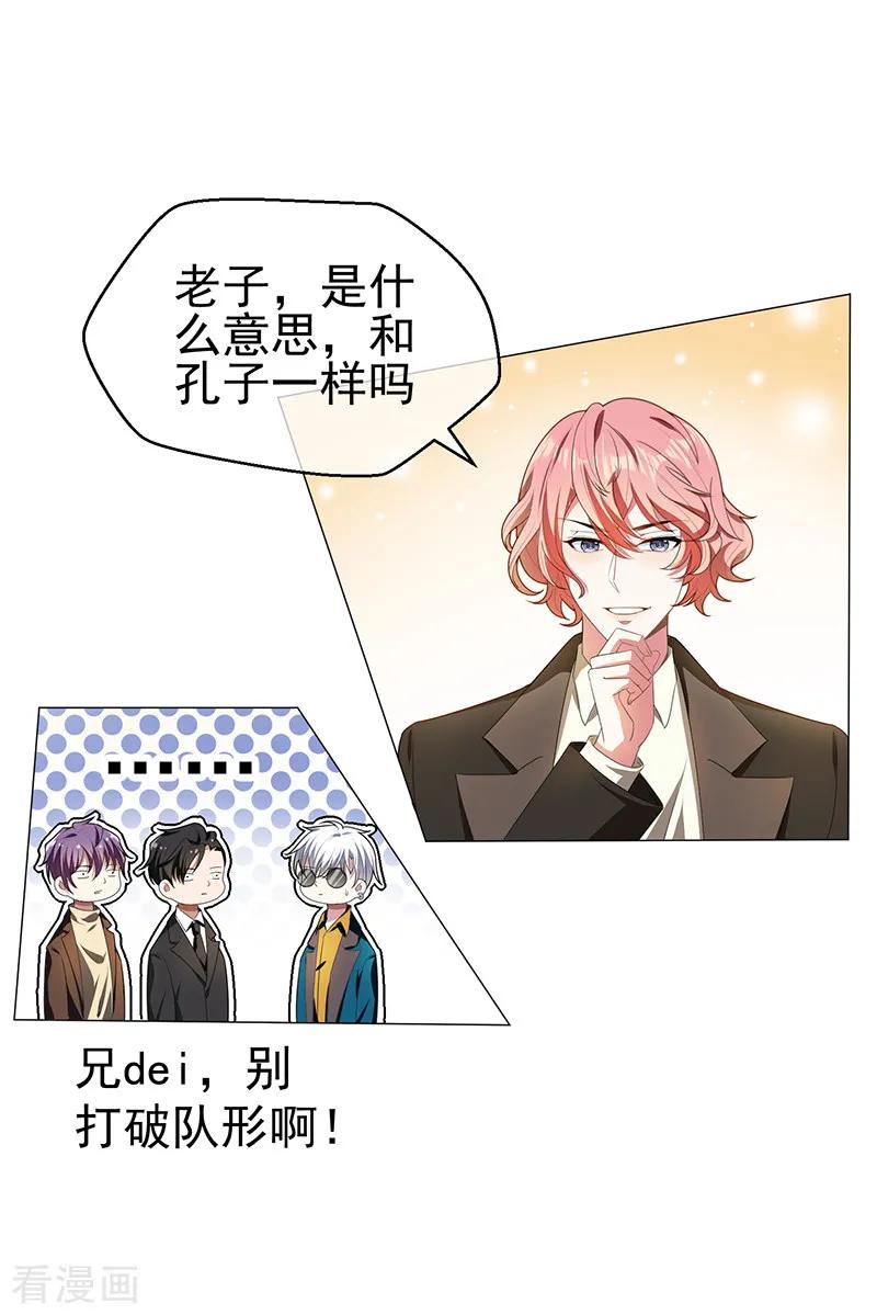 纯情陆少 - 第77话 男人的嘴骗人的鬼 - 第4张图