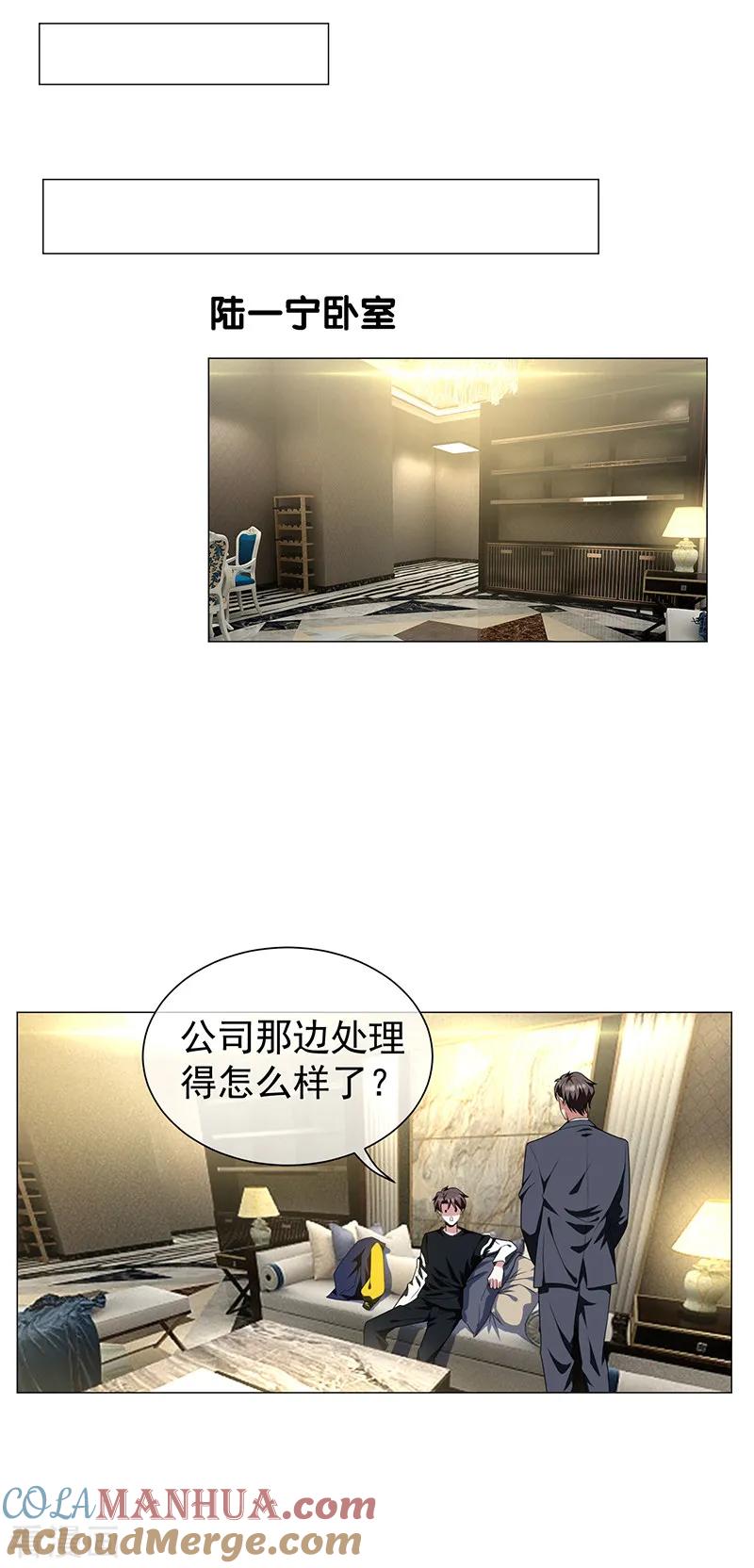 纯情陆少 - 第77话 男人的嘴骗人的鬼 - 第21张图