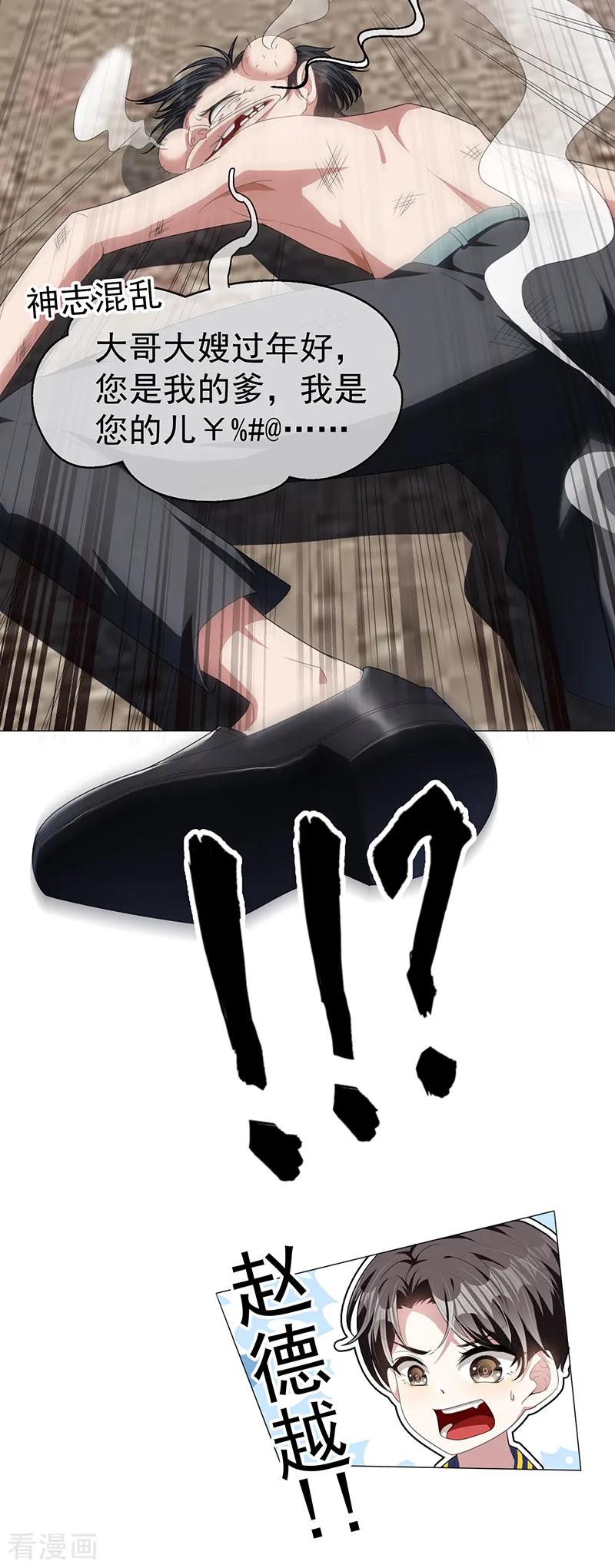 纯情陆少 - 第77话 男人的嘴骗人的鬼 - 第14张图