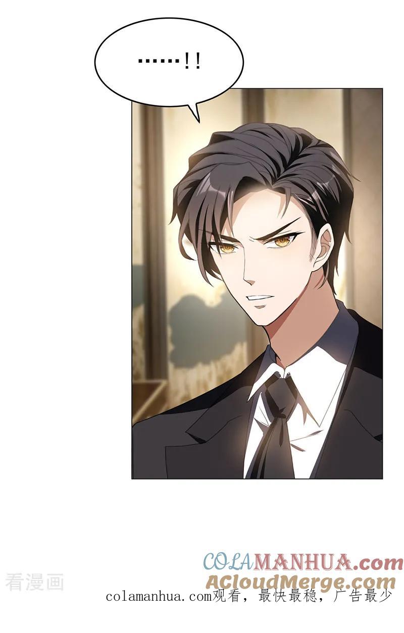 纯情陆少 - 第77话 男人的嘴骗人的鬼 - 第33张图