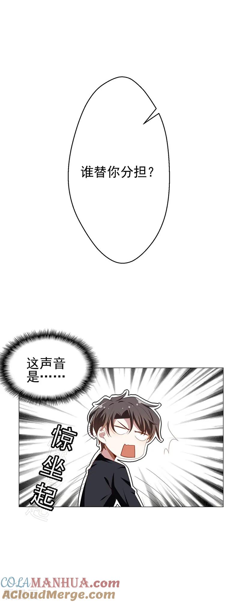 纯情陆少 - 第77话 男人的嘴骗人的鬼 - 第25张图