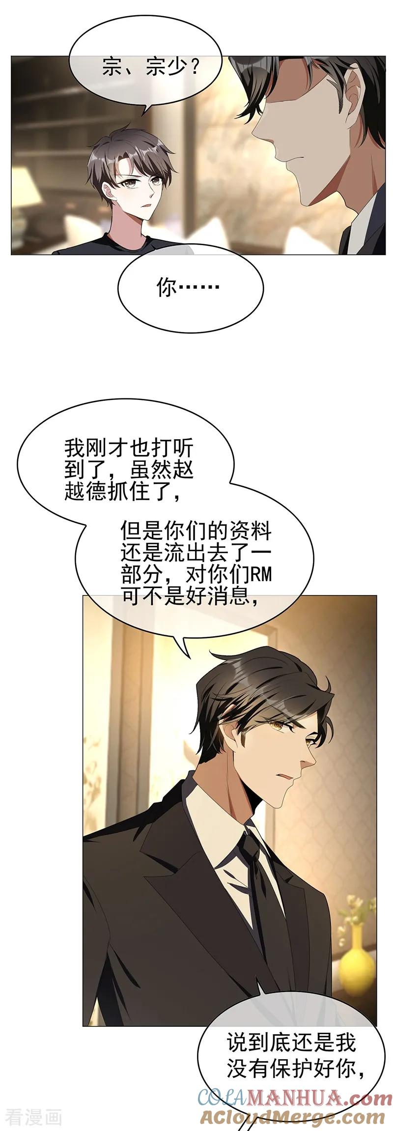 纯情陆少 - 第77话 男人的嘴骗人的鬼 - 第29张图