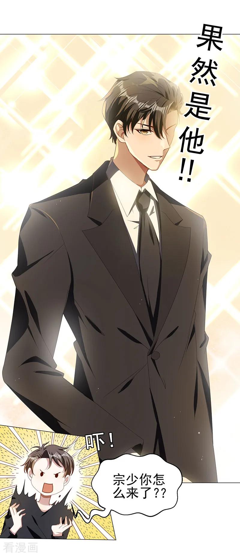 纯情陆少 - 第77话 男人的嘴骗人的鬼 - 第26张图