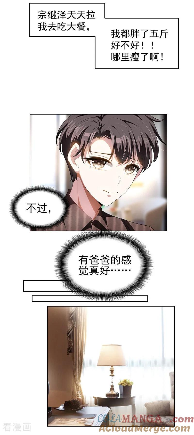 纯情陆少 - 第78话 我爱的是 - 第19张图